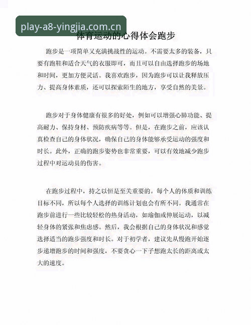 资深体育玩家分享：盈嘉体育平台实战体验与A8ZQ最新版使用心得